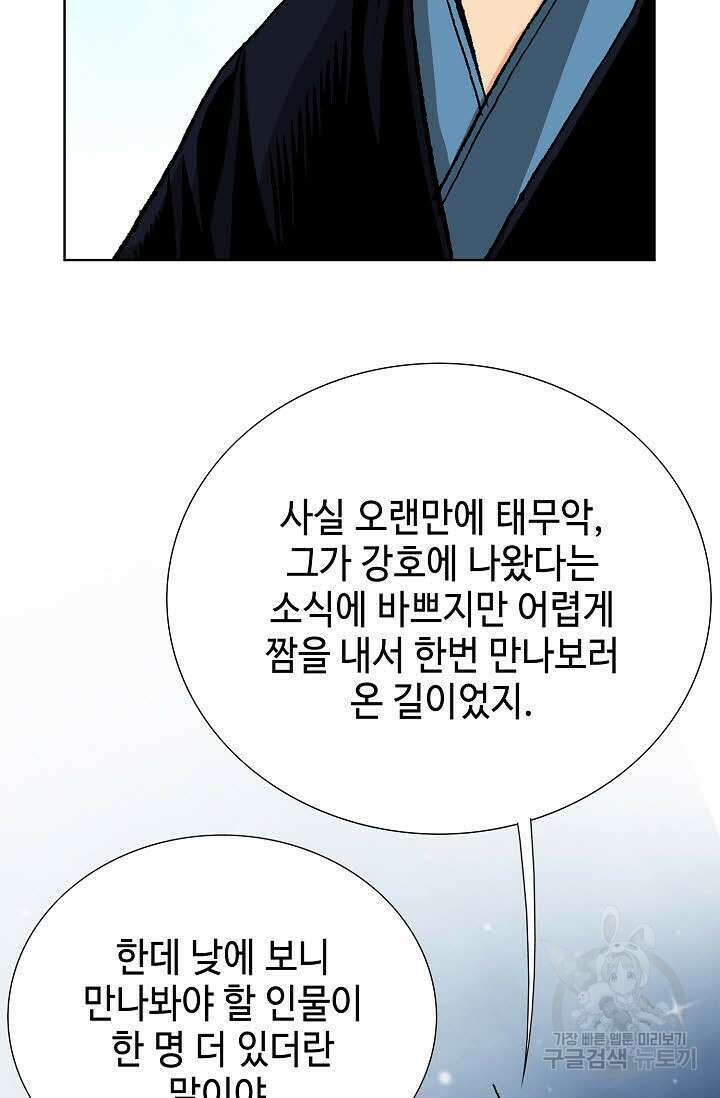 태극무존 31화 65