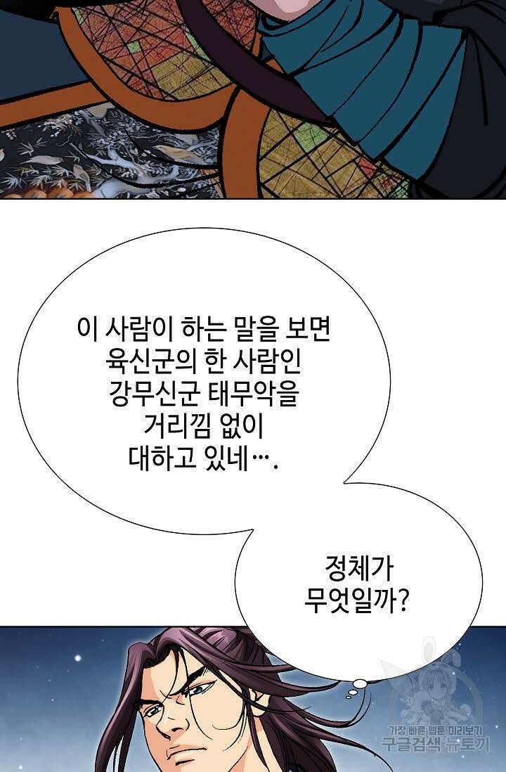 태극무존 31화 67