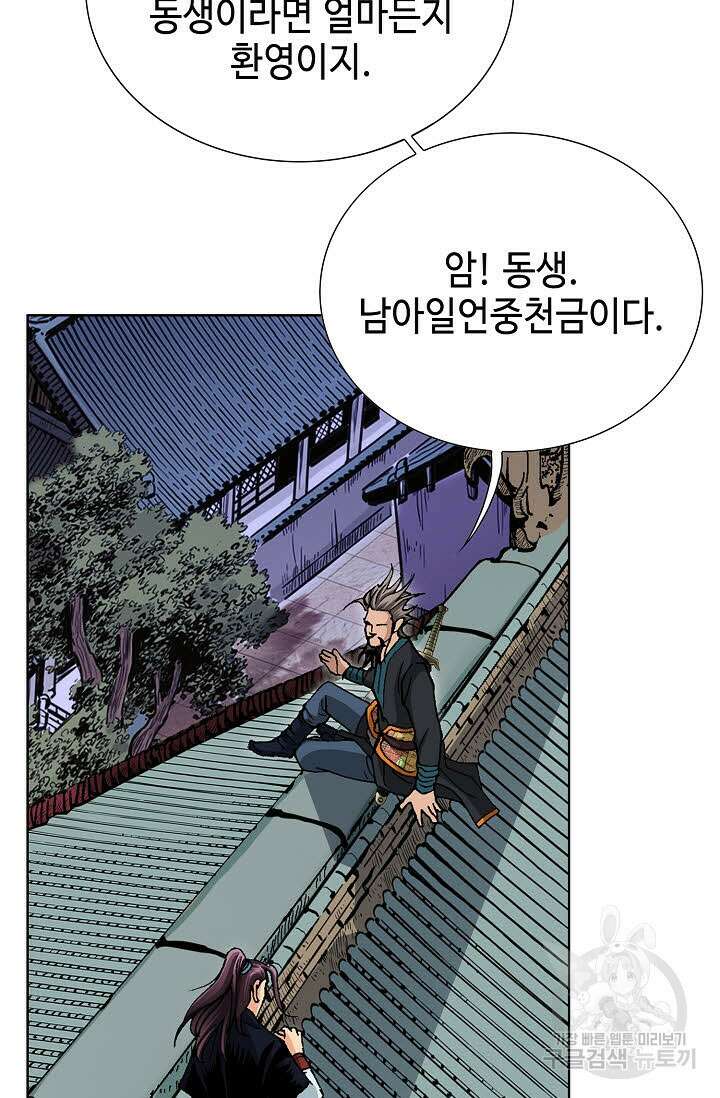 태극무존 31화 85