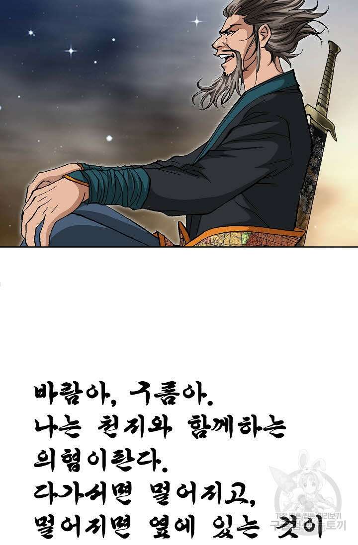 태극무존 31화 93