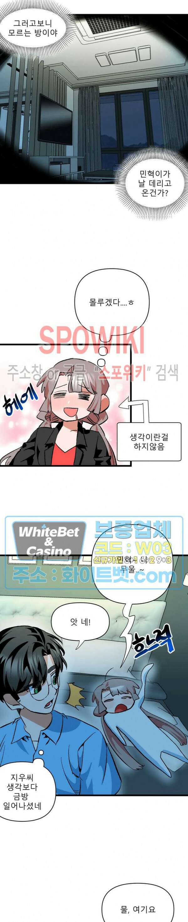 카메라 독점계약 17화 2
