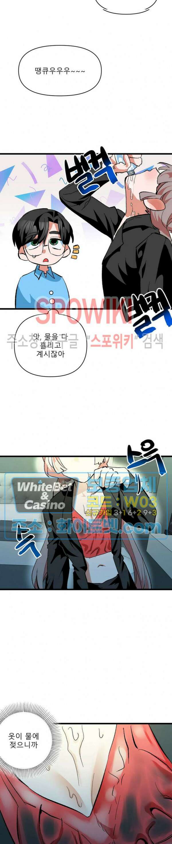 카메라 독점계약 17화 3