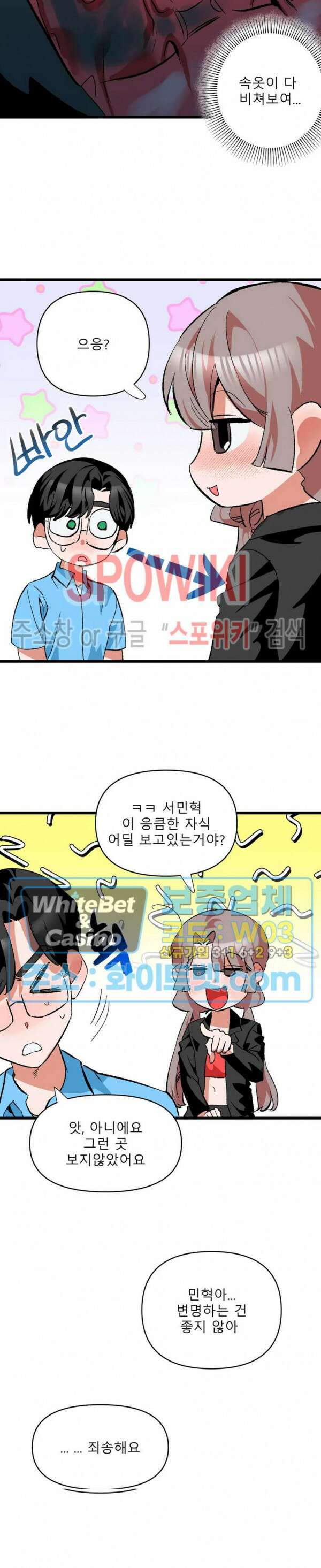 카메라 독점계약 17화 4