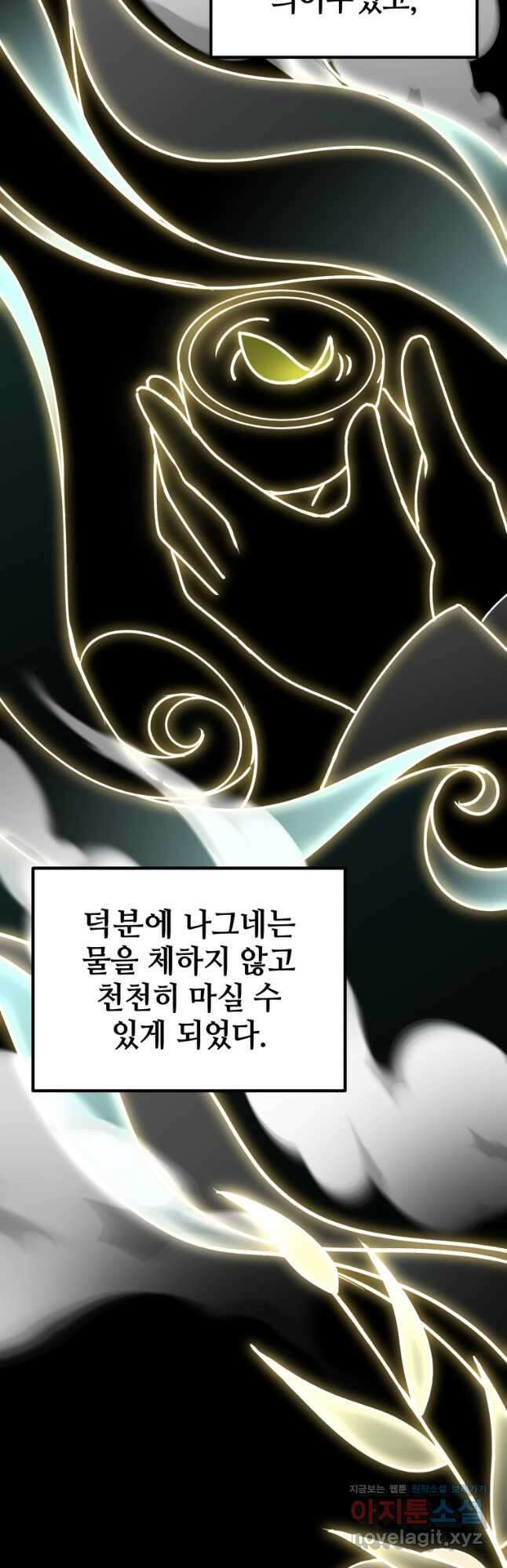 독 먹는 힐러 32화 2