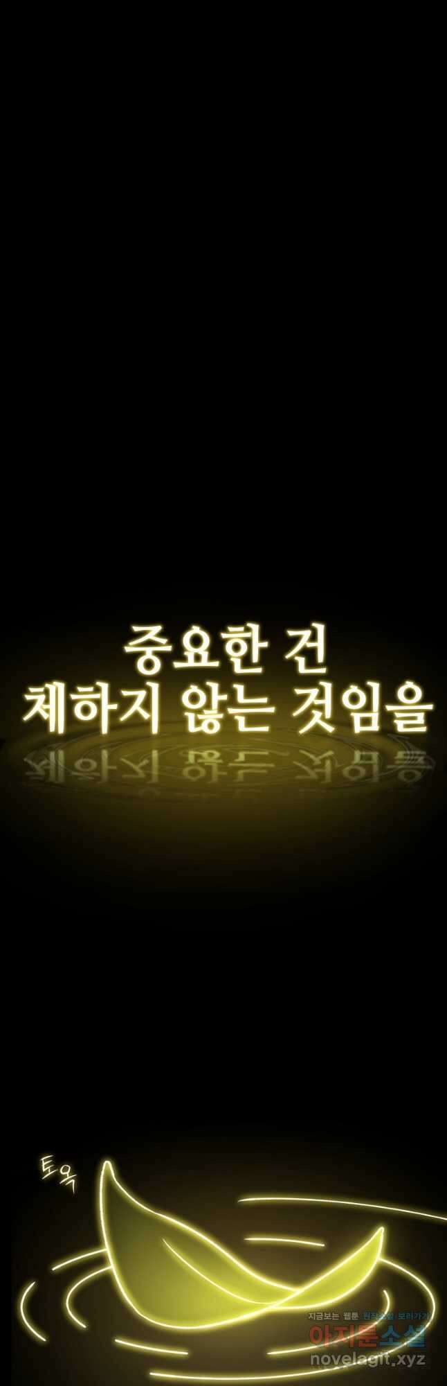 독 먹는 힐러 32화 4