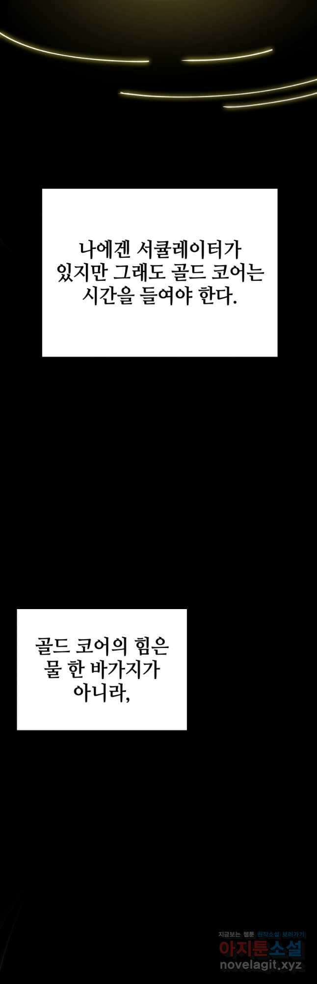 독 먹는 힐러 32화 5