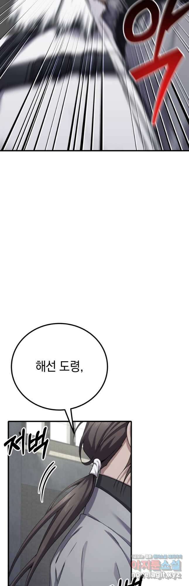 독 먹는 힐러 32화 11