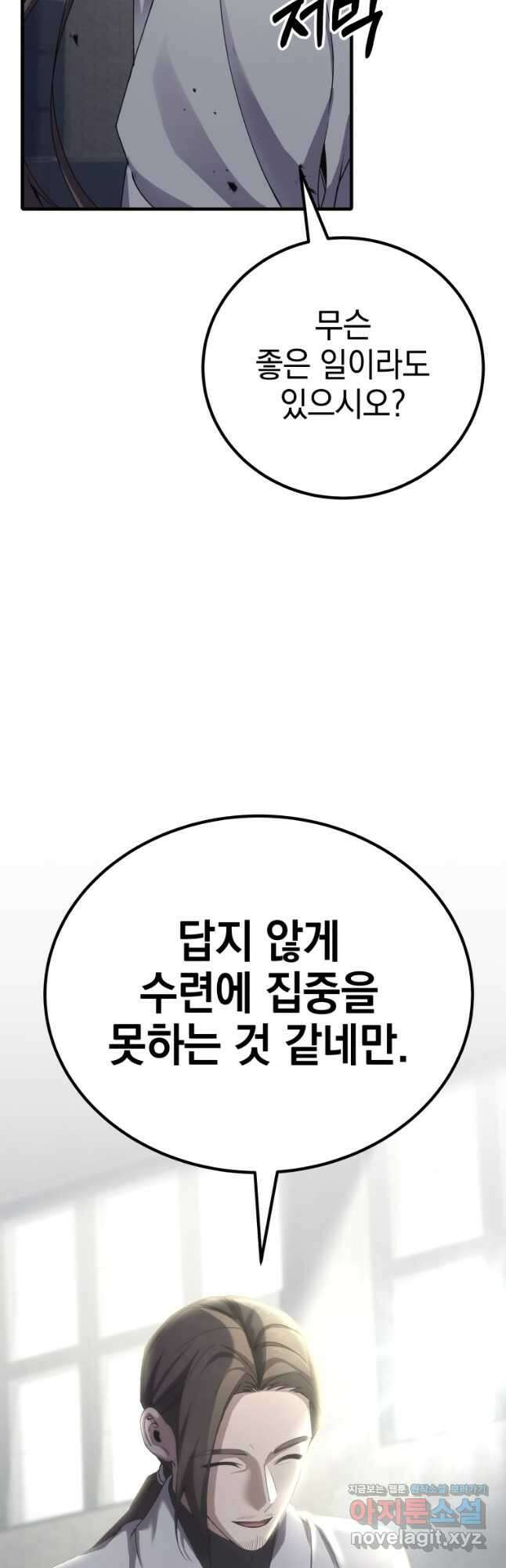 독 먹는 힐러 32화 12