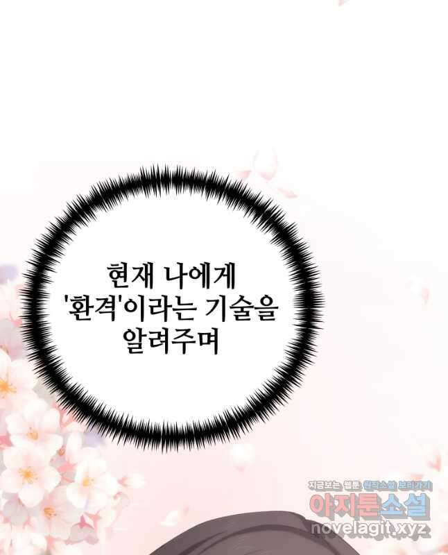독 먹는 힐러 32화 15