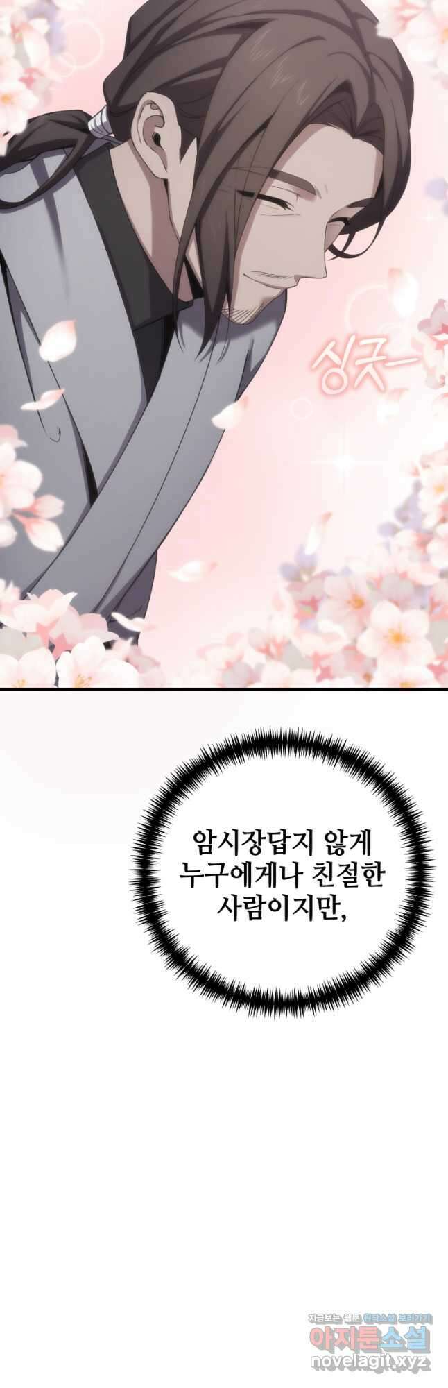 독 먹는 힐러 32화 16