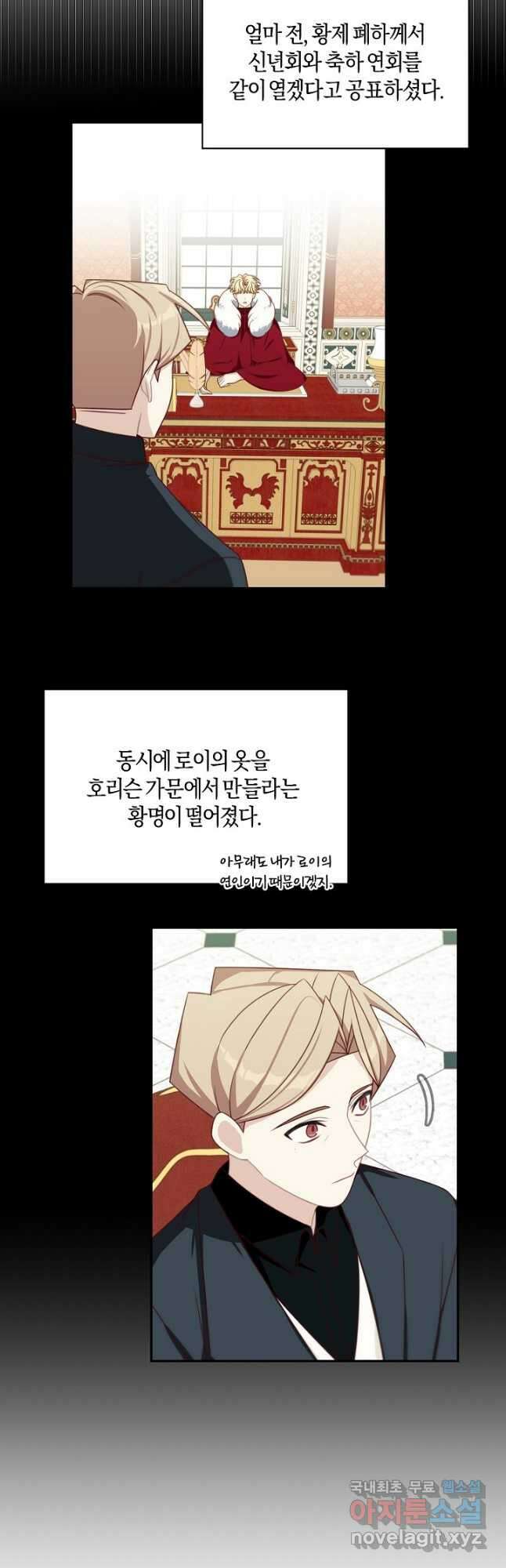 남주는 내가 차지한다 36화 4