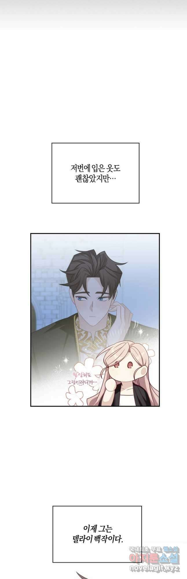 남주는 내가 차지한다 36화 5