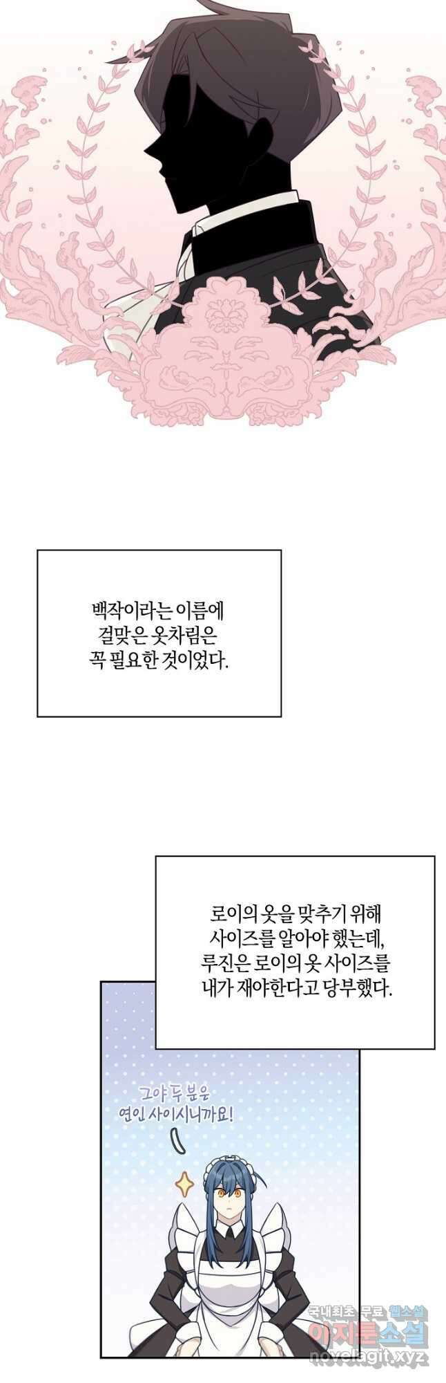 남주는 내가 차지한다 36화 6