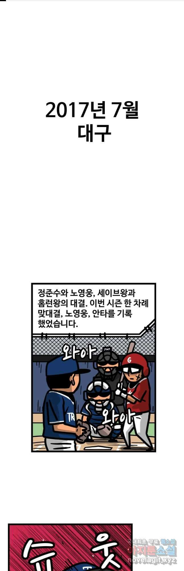 프로야구생존기 333화 1