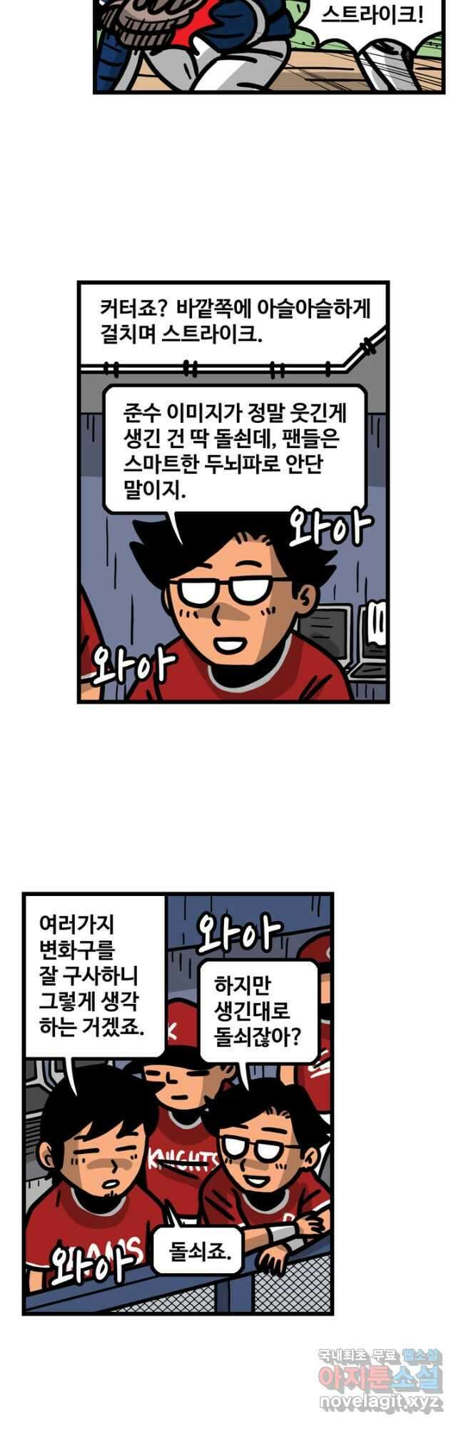 프로야구생존기 333화 3