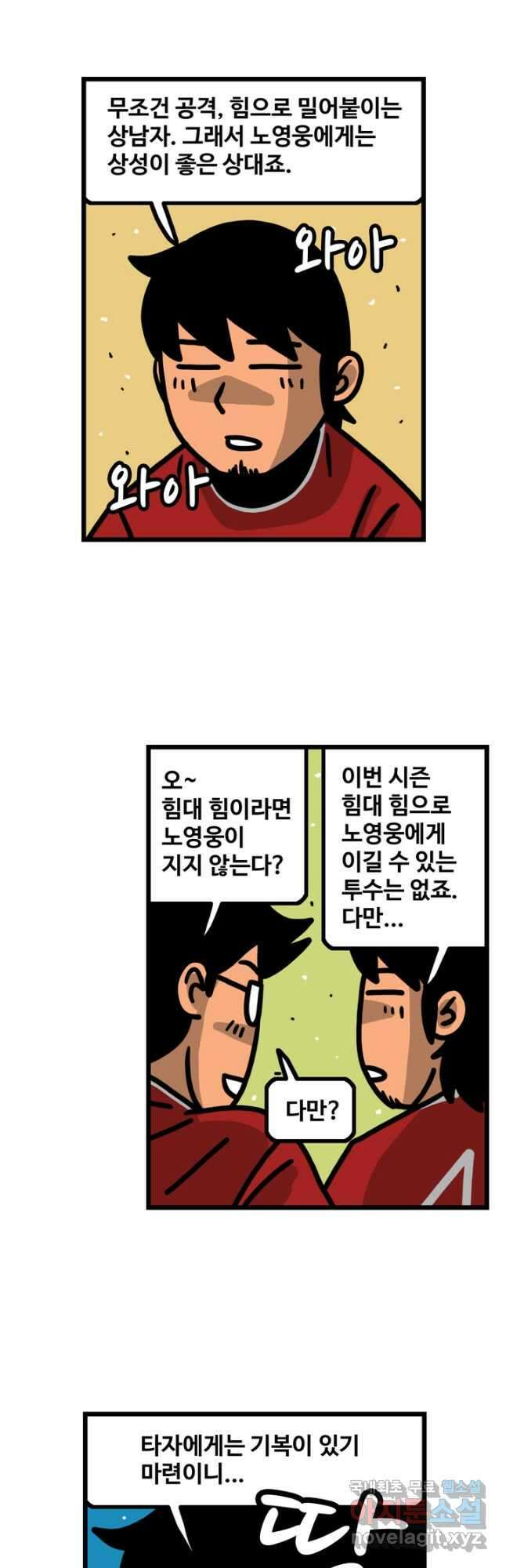 프로야구생존기 333화 4