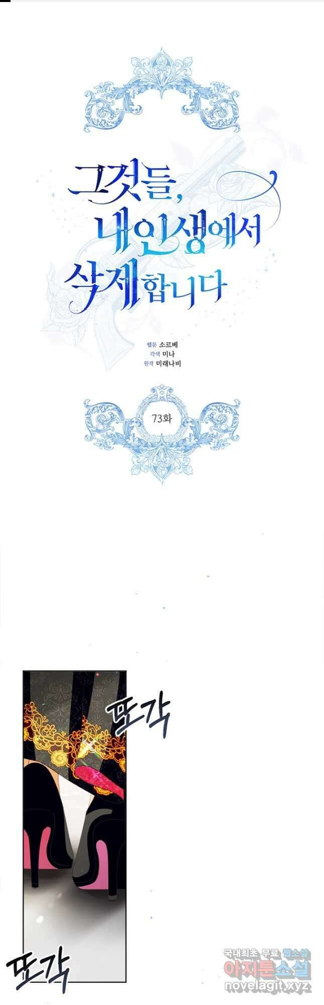 그것들, 내 인생에서 삭제합니다 73화 1