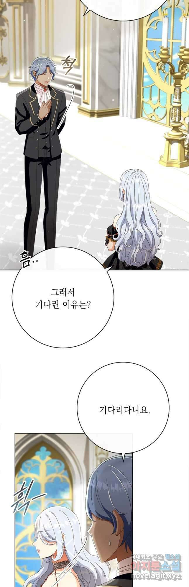 그것들, 내 인생에서 삭제합니다 73화 4