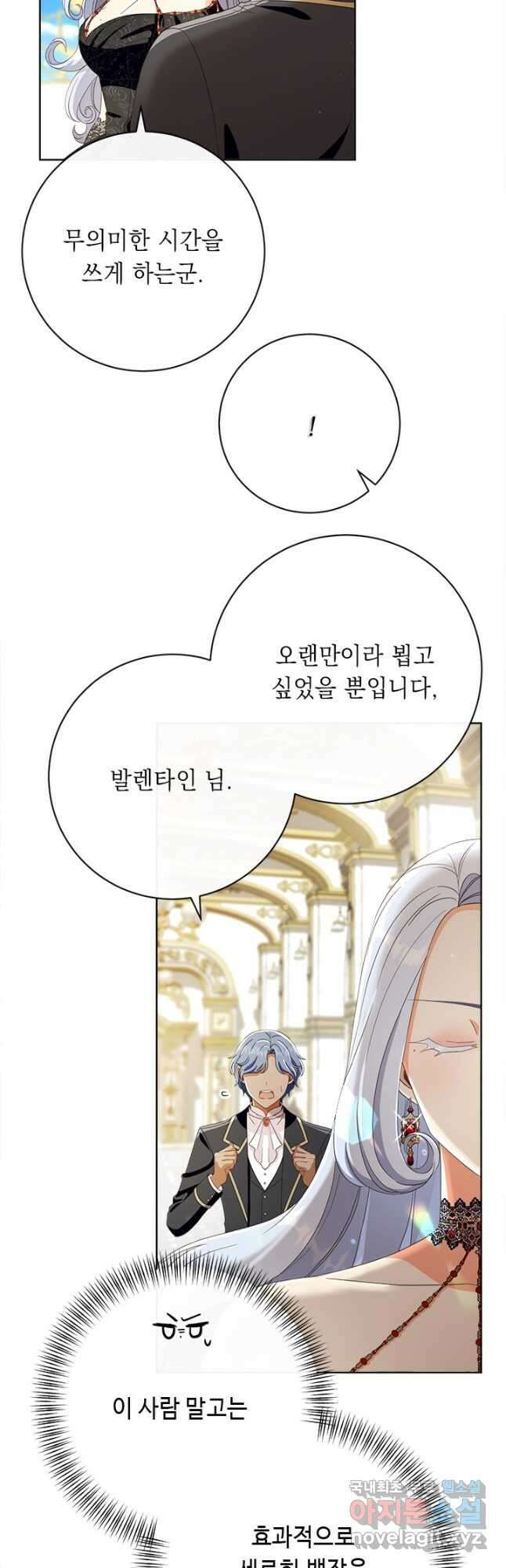 그것들, 내 인생에서 삭제합니다 73화 5