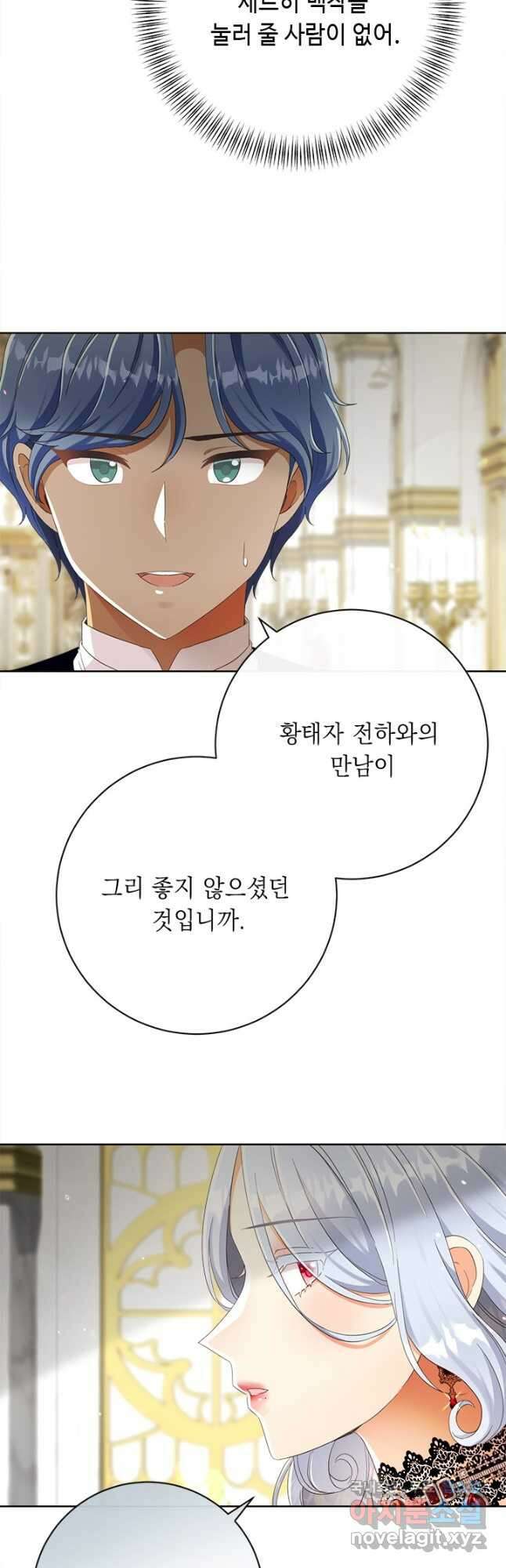 그것들, 내 인생에서 삭제합니다 73화 6