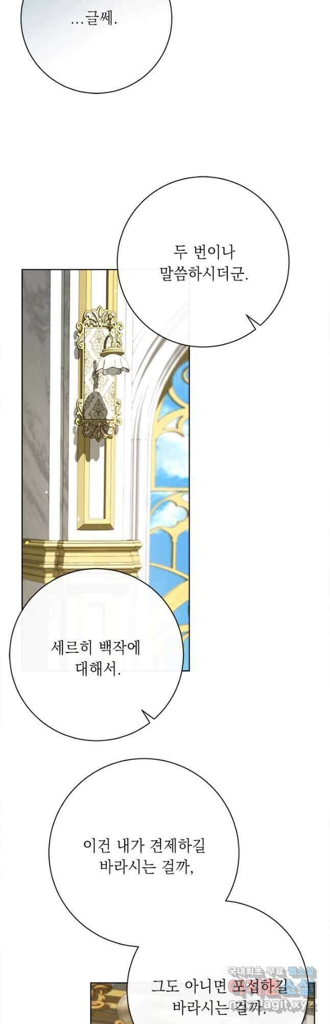 그것들, 내 인생에서 삭제합니다 73화 7