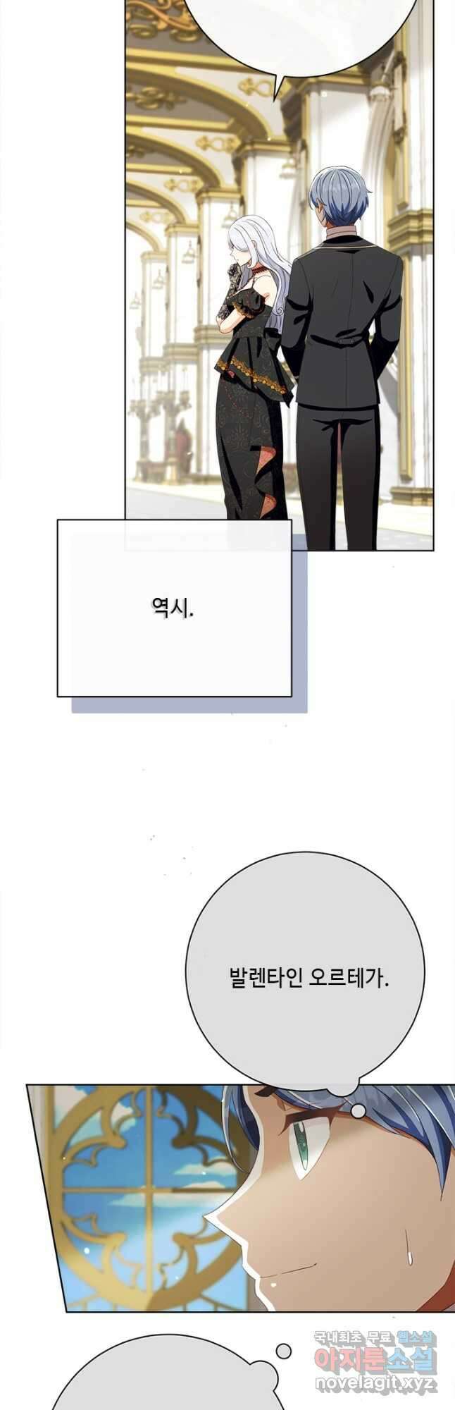 그것들, 내 인생에서 삭제합니다 73화 8