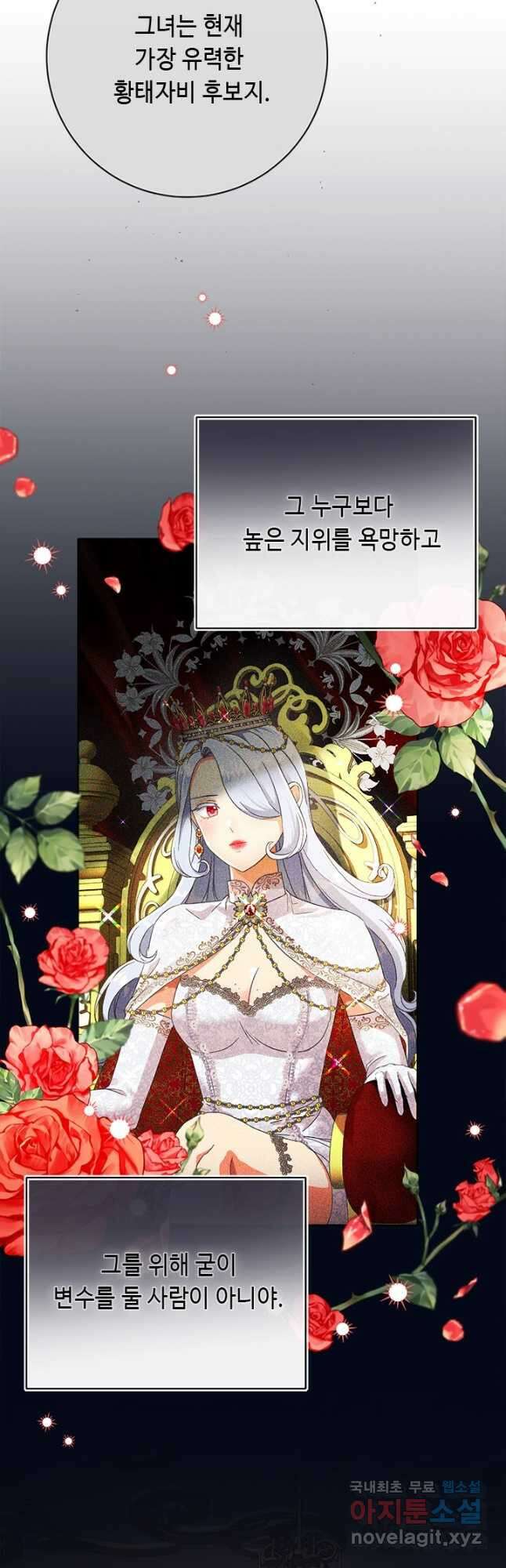 그것들, 내 인생에서 삭제합니다 73화 9