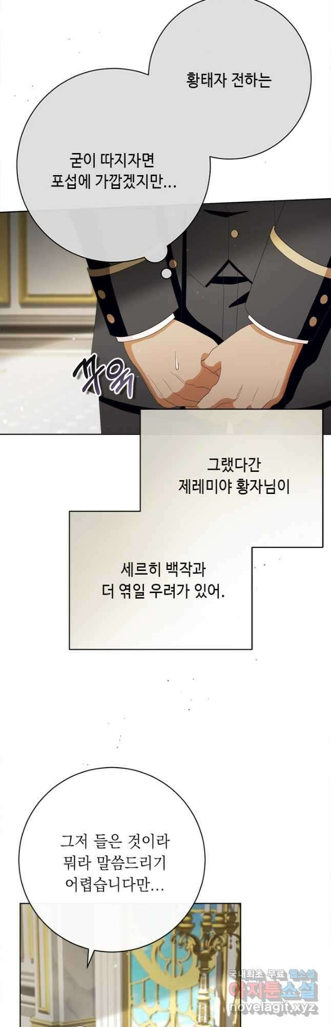 그것들, 내 인생에서 삭제합니다 73화 11