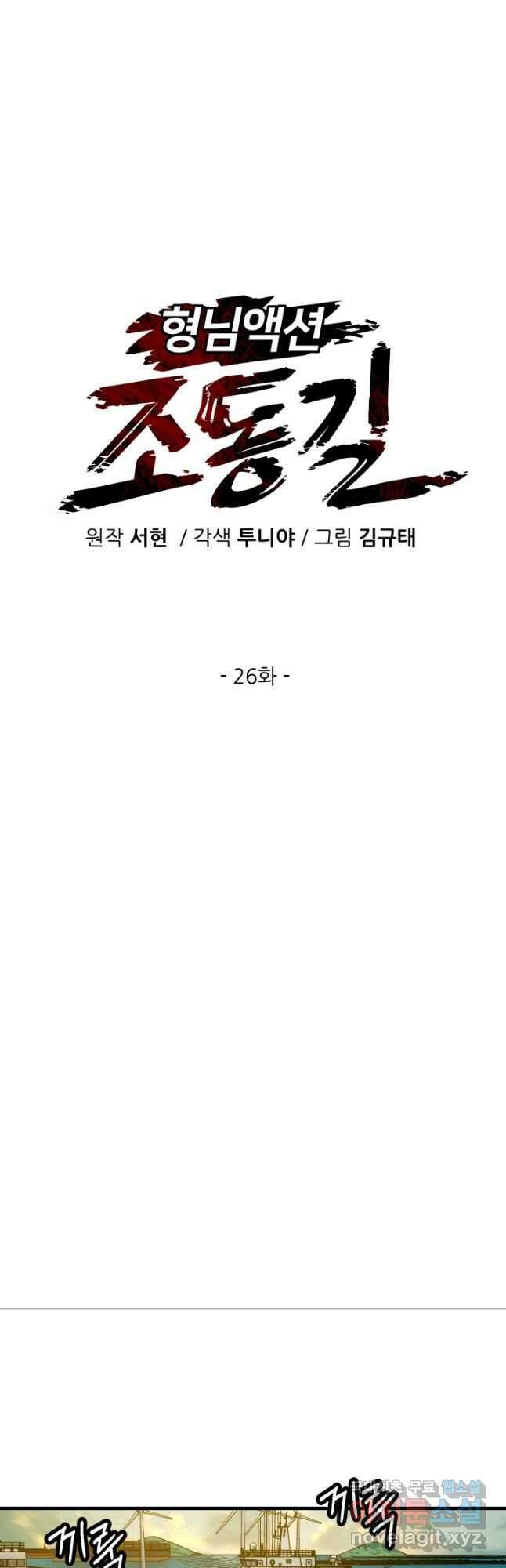 조동길 26화 20
