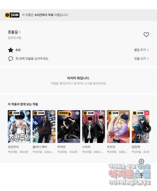조동길 26화 47