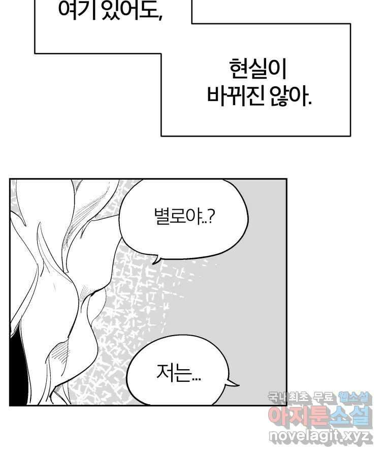 타락도시 32화 흑조이론 (5) 2