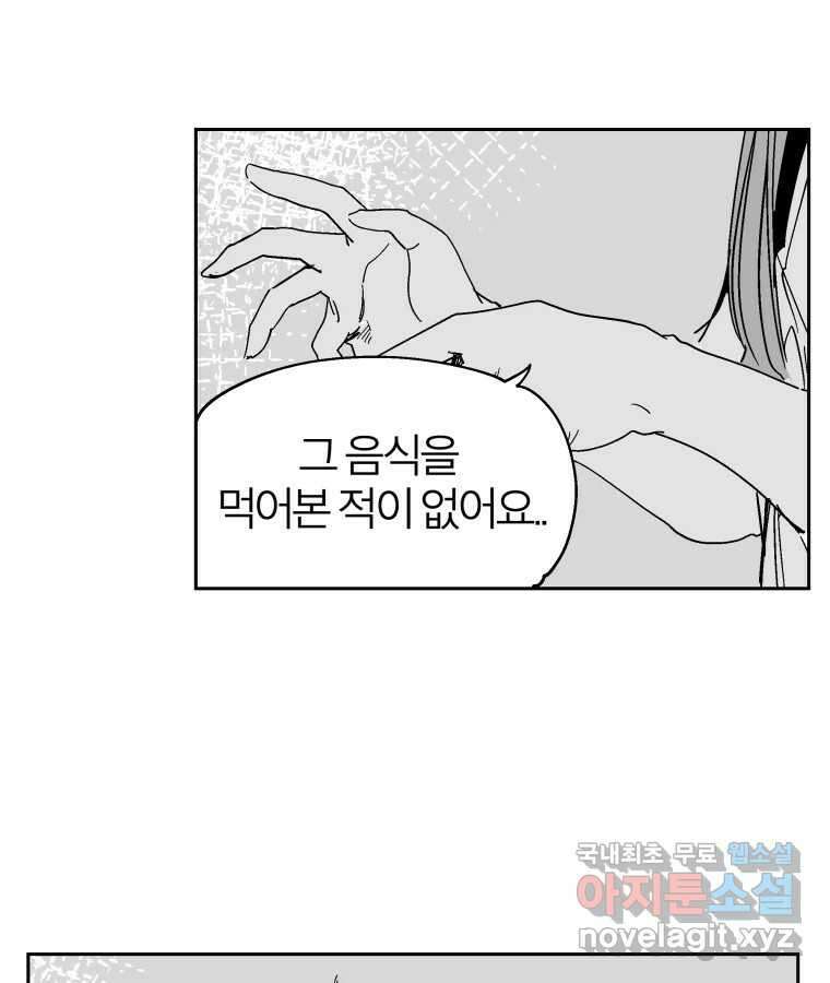 타락도시 32화 흑조이론 (5) 3