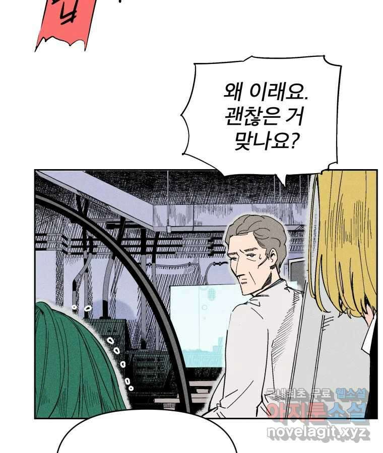 타락도시 32화 흑조이론 (5) 11