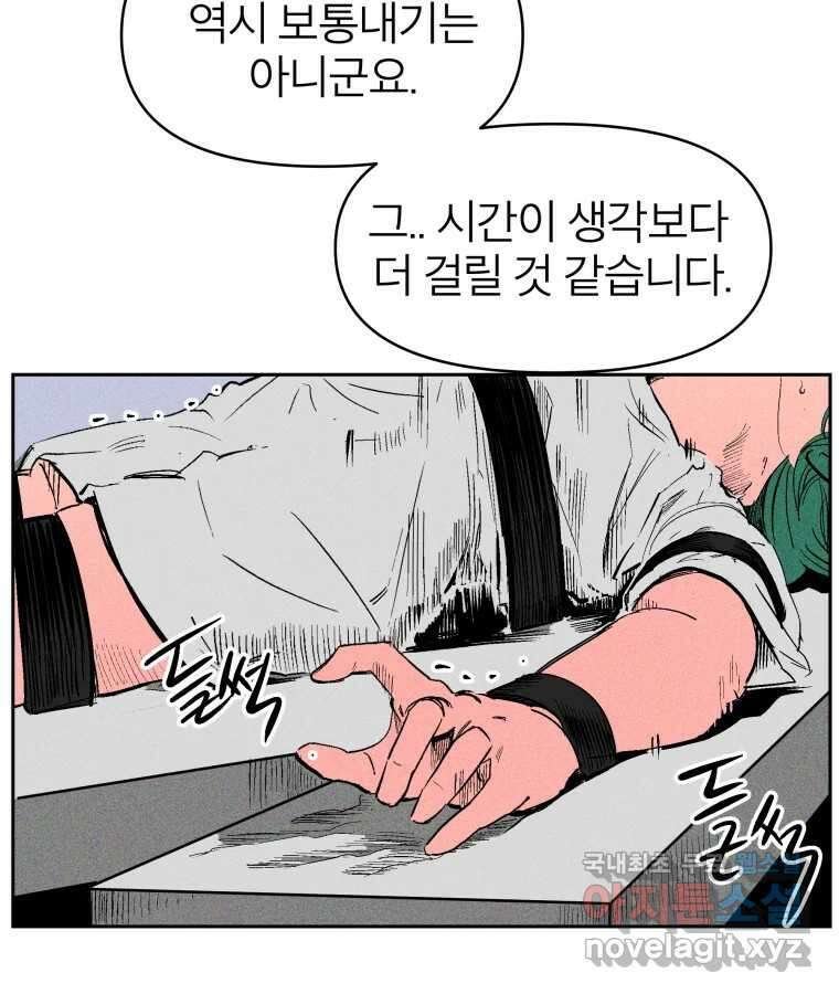 타락도시 32화 흑조이론 (5) 12