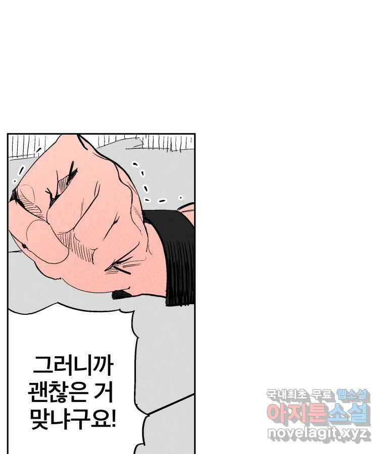 타락도시 32화 흑조이론 (5) 13