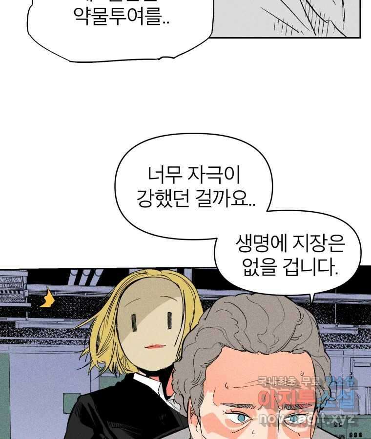타락도시 32화 흑조이론 (5) 15
