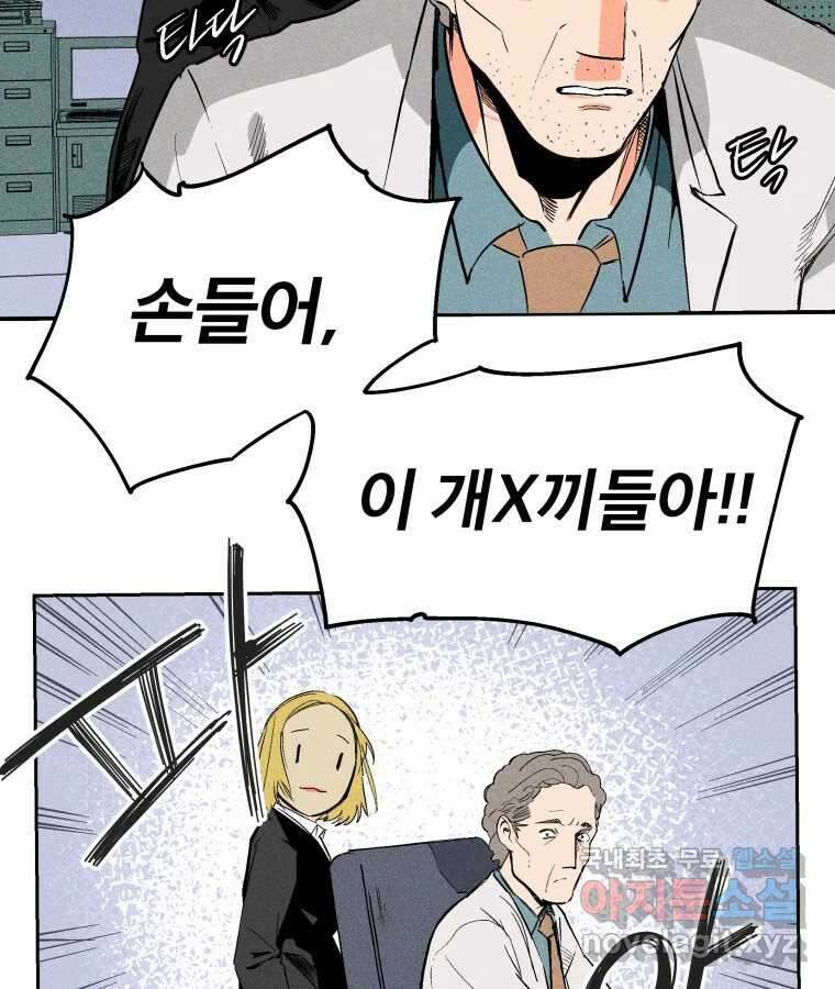 타락도시 32화 흑조이론 (5) 16