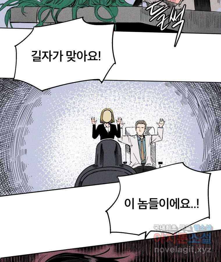 타락도시 32화 흑조이론 (5) 19