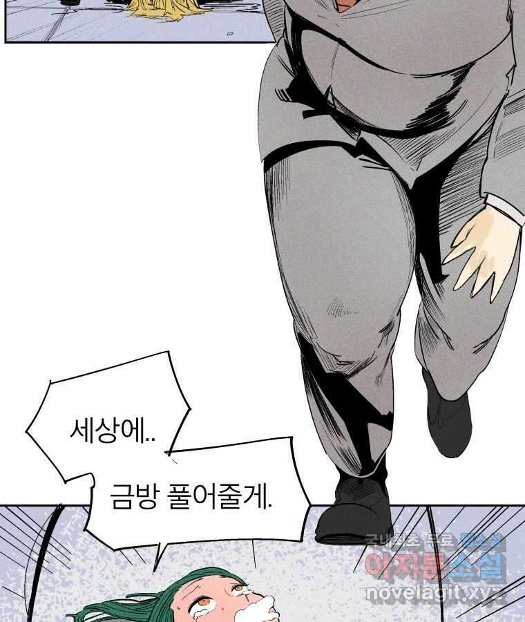 타락도시 32화 흑조이론 (5) 23