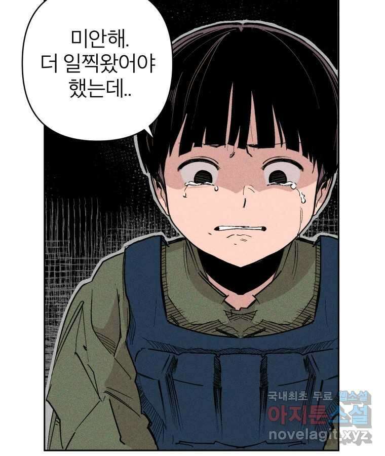 타락도시 32화 흑조이론 (5) 25