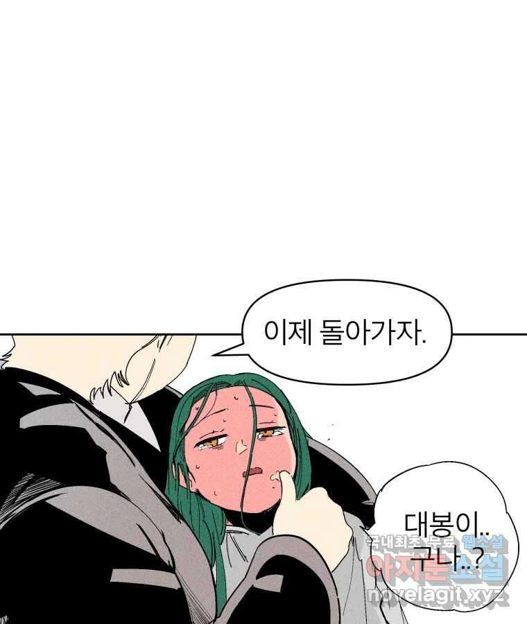 타락도시 32화 흑조이론 (5) 26