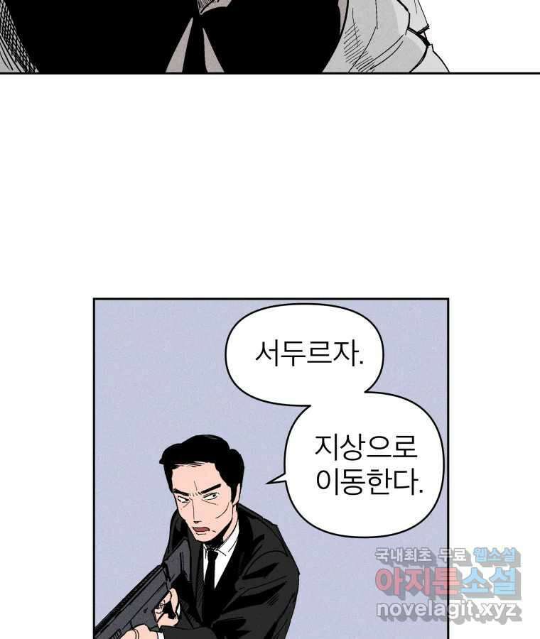 타락도시 32화 흑조이론 (5) 27