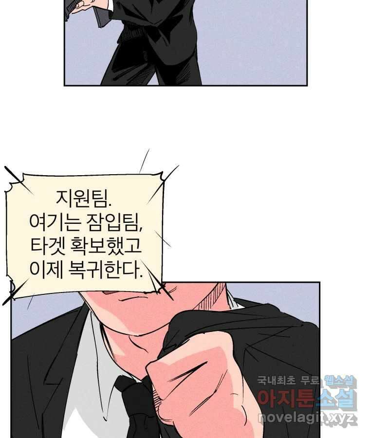 타락도시 32화 흑조이론 (5) 28