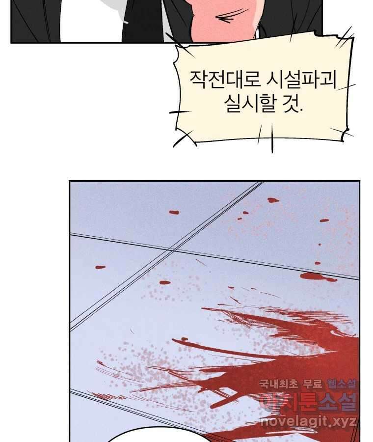 타락도시 32화 흑조이론 (5) 29