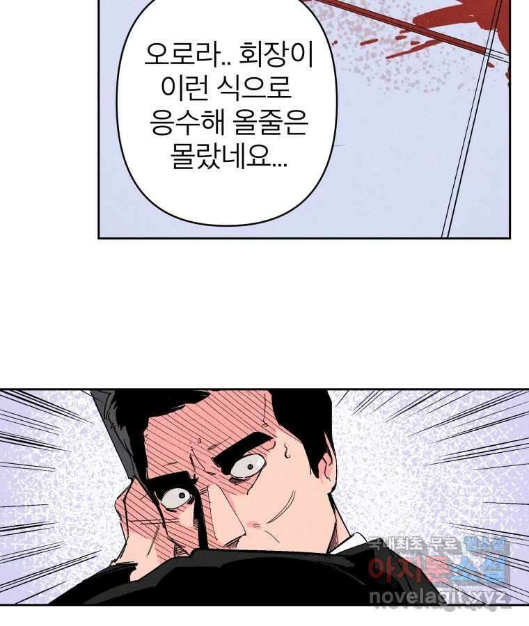 타락도시 32화 흑조이론 (5) 30