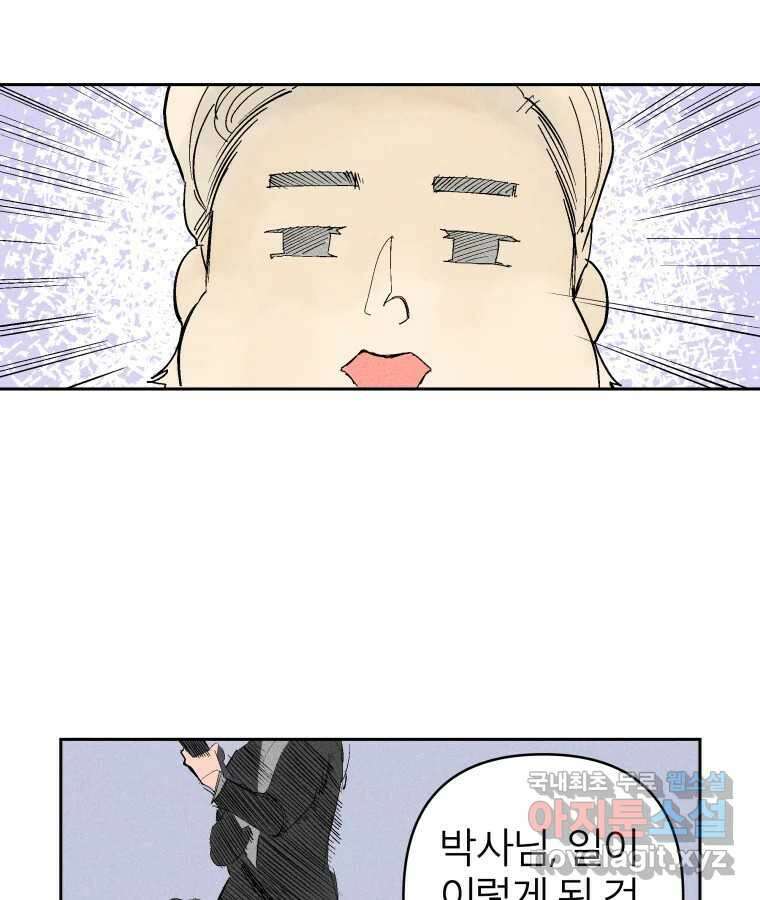 타락도시 32화 흑조이론 (5) 31