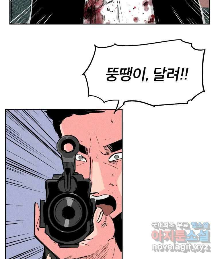 타락도시 32화 흑조이론 (5) 34