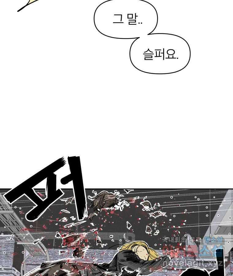 타락도시 32화 흑조이론 (5) 38