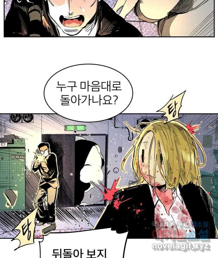 타락도시 32화 흑조이론 (5) 40
