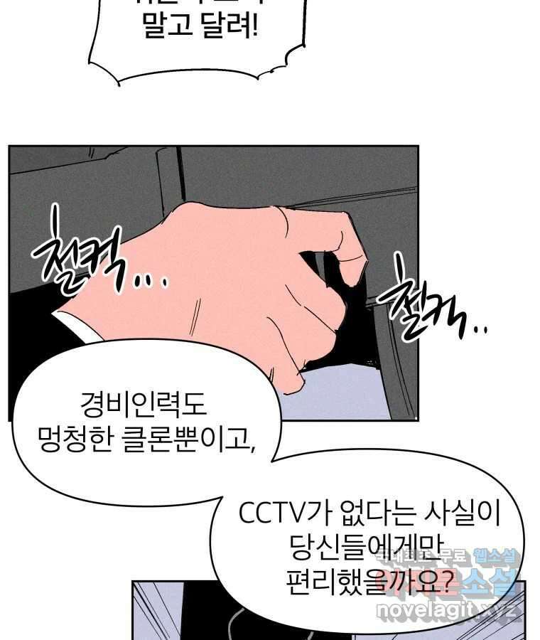 타락도시 32화 흑조이론 (5) 41